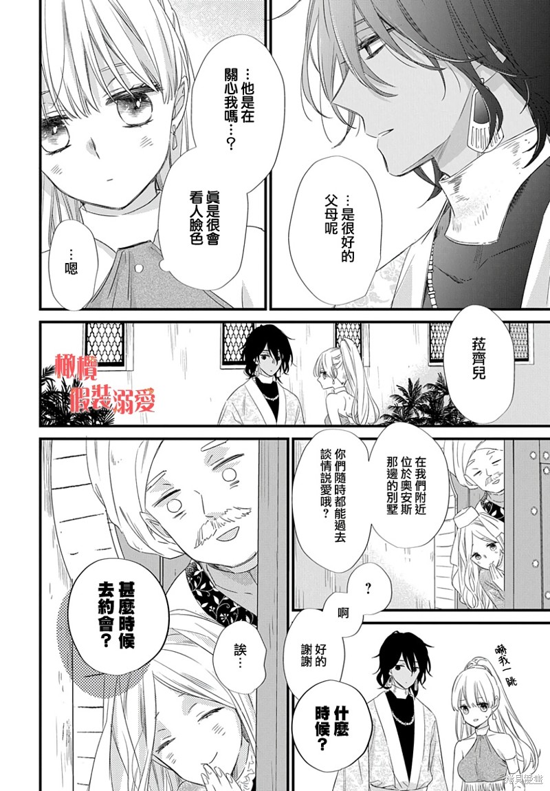 《婚约者假装溺爱》漫画最新章节第1话免费下拉式在线观看章节第【10】张图片