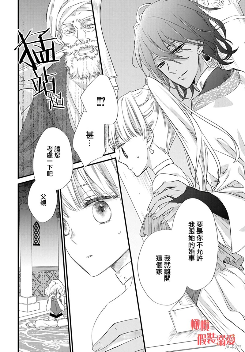 《婚约者假装溺爱》漫画最新章节第1话免费下拉式在线观看章节第【30】张图片