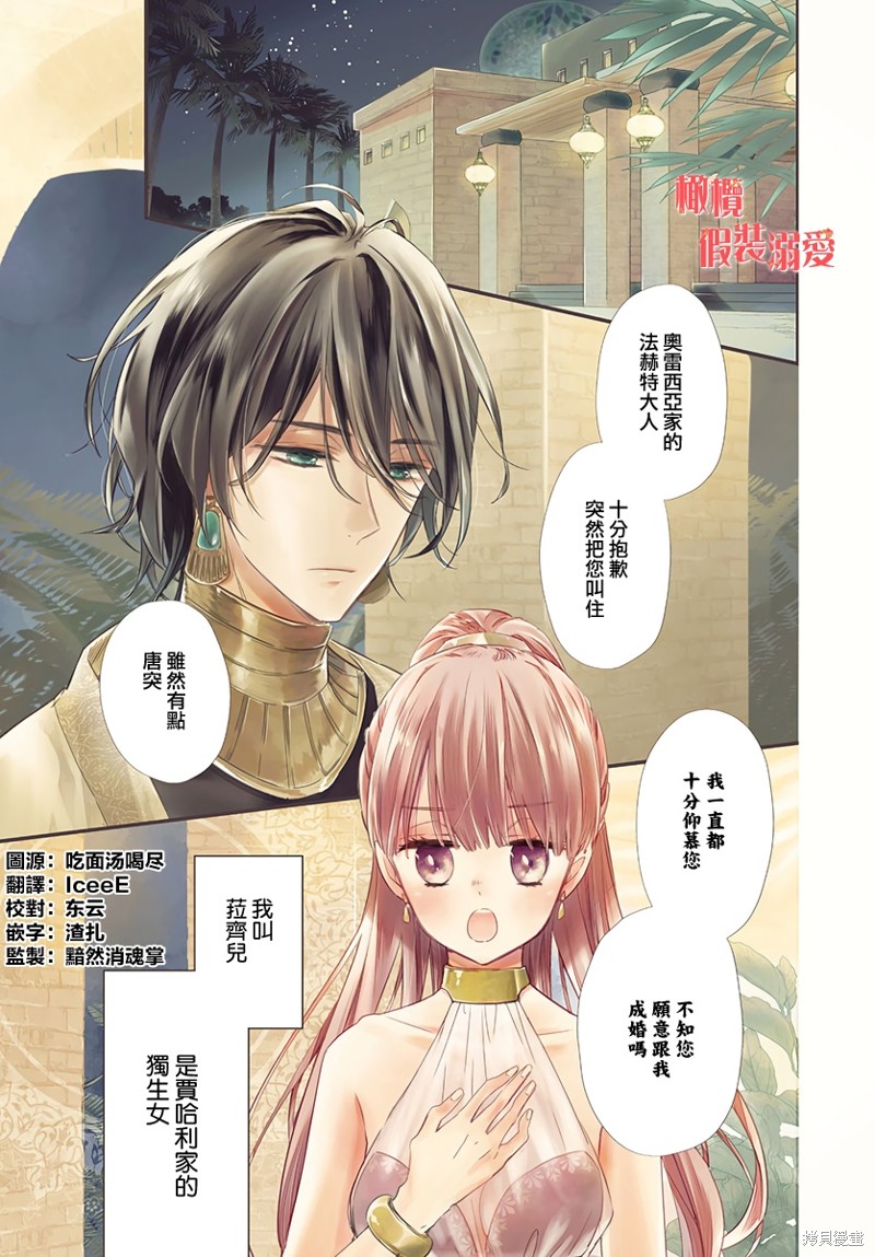 《婚约者假装溺爱》漫画最新章节第1话免费下拉式在线观看章节第【1】张图片