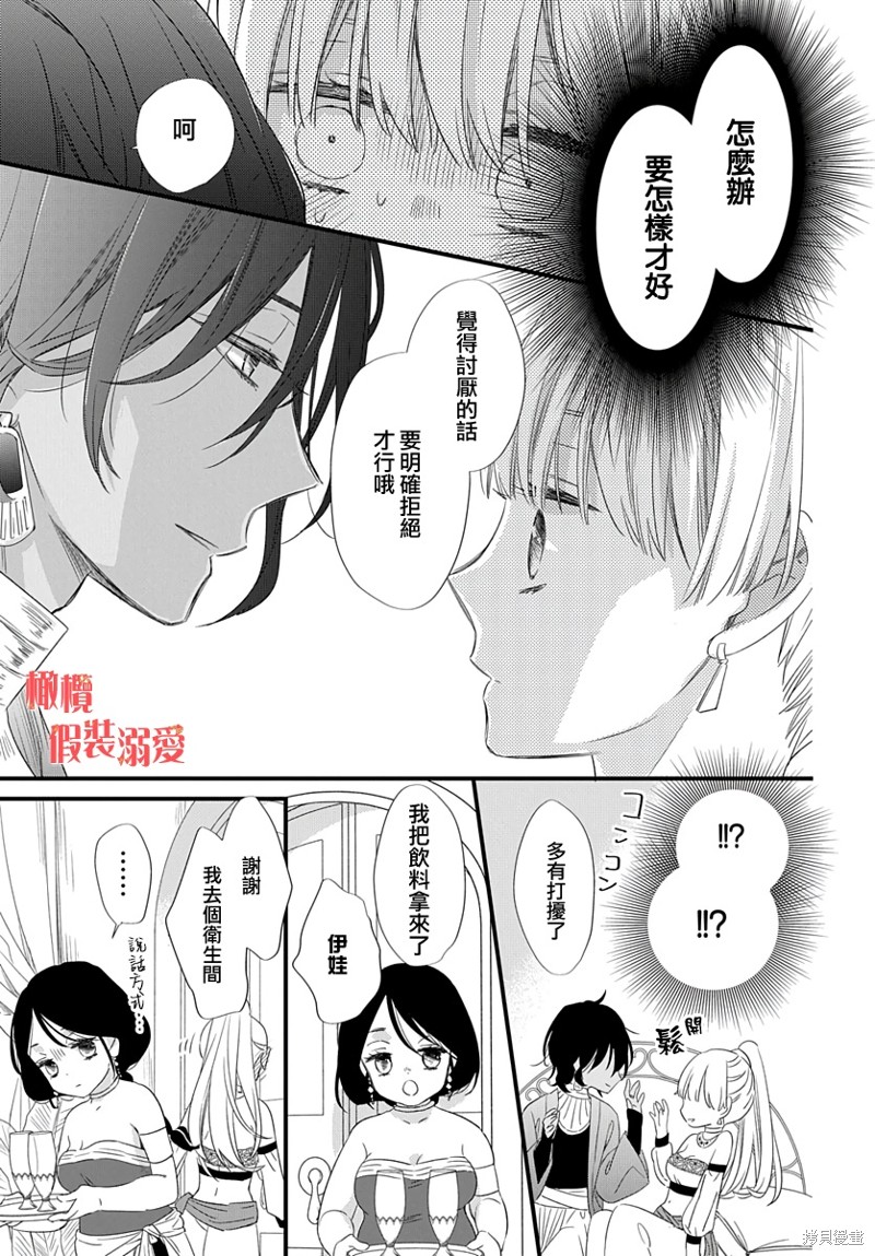 《婚约者假装溺爱》漫画最新章节第1话免费下拉式在线观看章节第【23】张图片