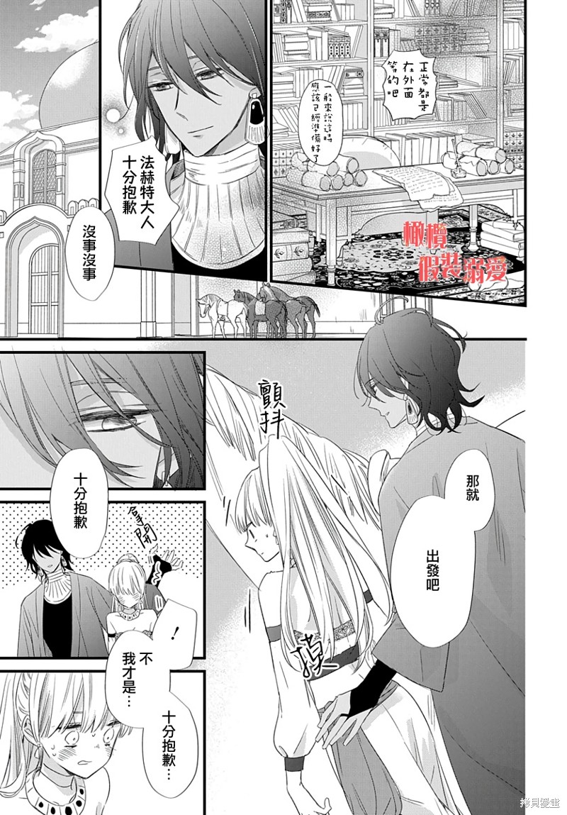 《婚约者假装溺爱》漫画最新章节第1话免费下拉式在线观看章节第【13】张图片