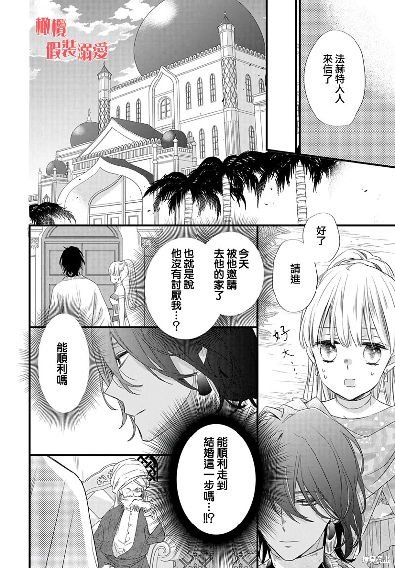 《婚约者假装溺爱》漫画最新章节第1话免费下拉式在线观看章节第【26】张图片