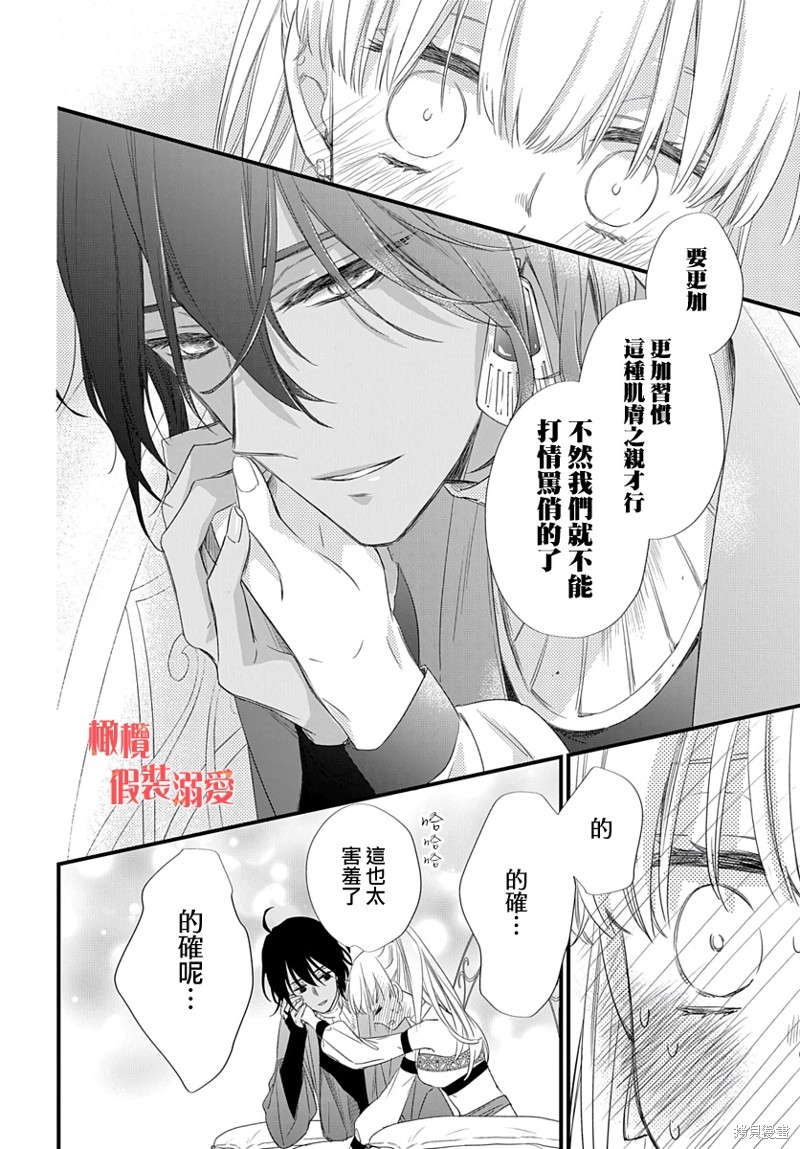 《婚约者假装溺爱》漫画最新章节第1话免费下拉式在线观看章节第【20】张图片