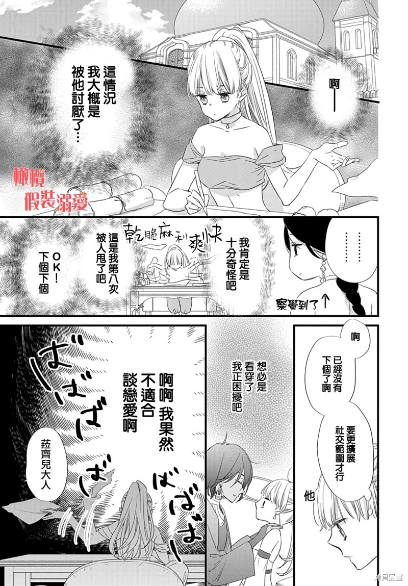 《婚约者假装溺爱》漫画最新章节第1话免费下拉式在线观看章节第【25】张图片