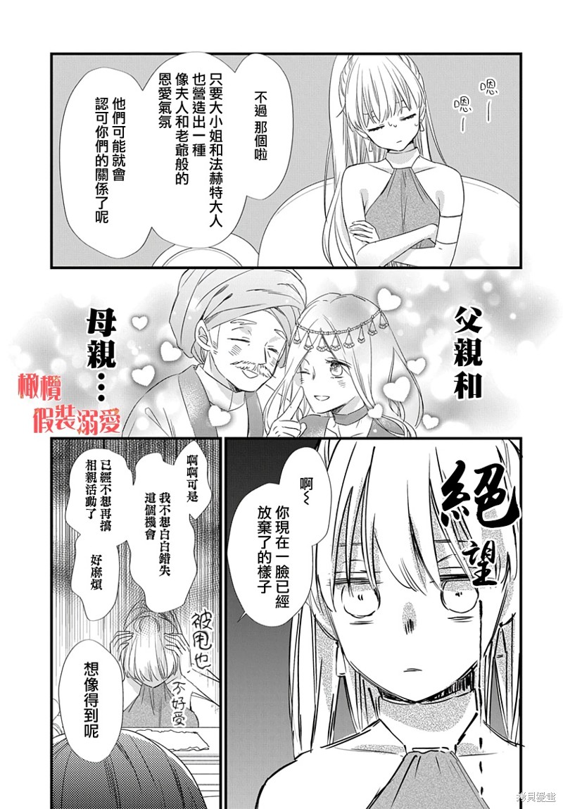 《婚约者假装溺爱》漫画最新章节第1话免费下拉式在线观看章节第【12】张图片