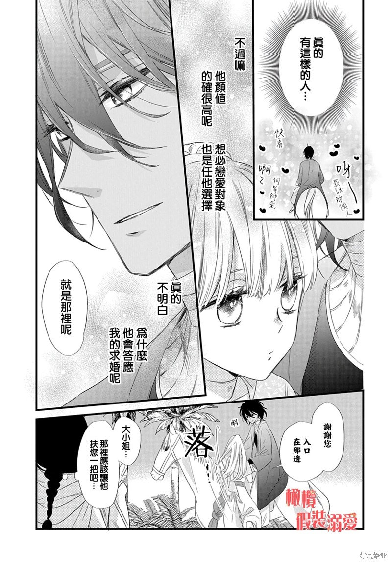 《婚约者假装溺爱》漫画最新章节第1话免费下拉式在线观看章节第【15】张图片