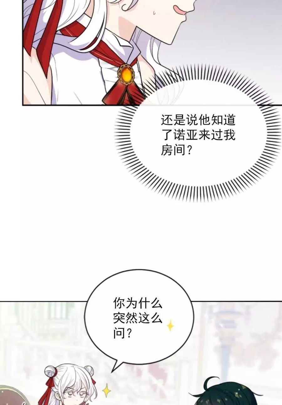 《无望的魔愿》漫画最新章节第73话免费下拉式在线观看章节第【4】张图片