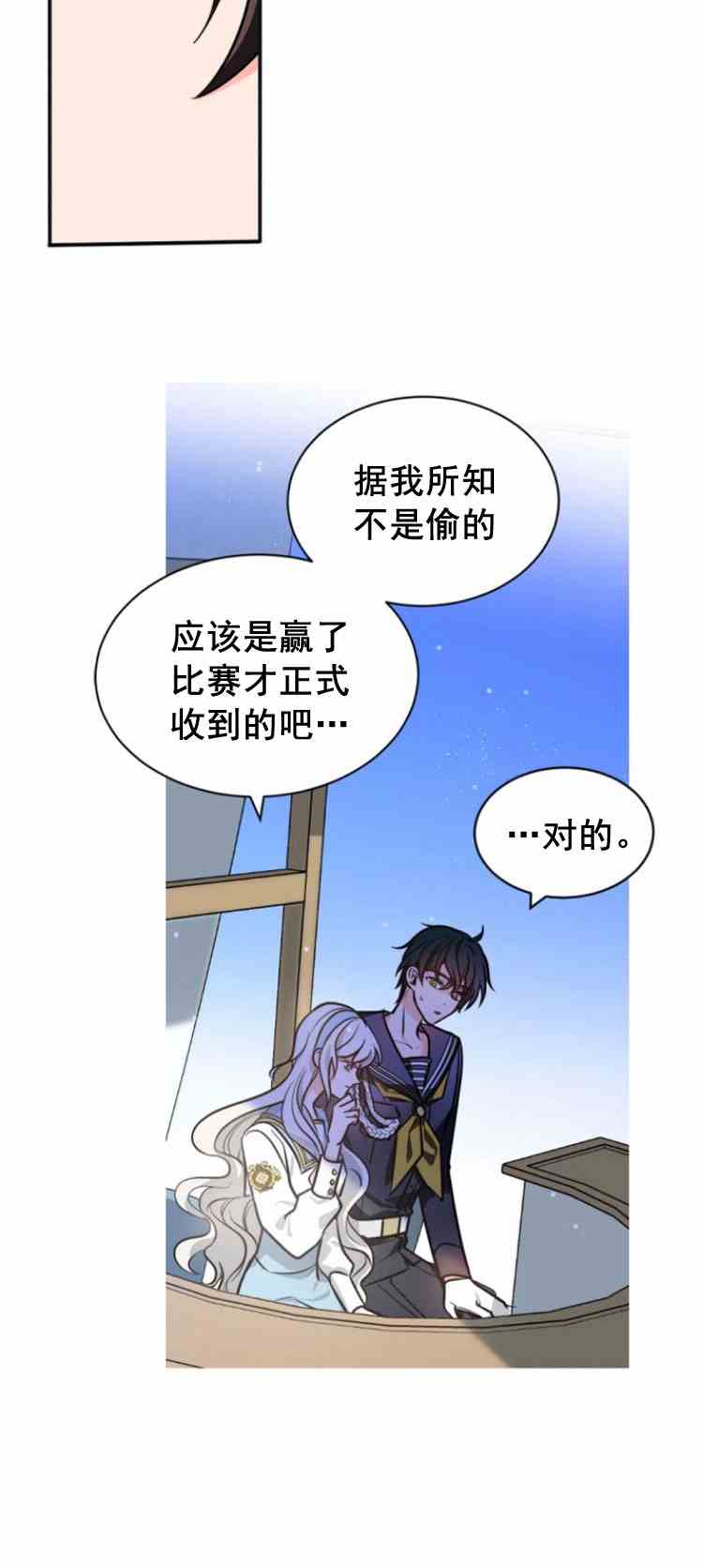 《无望的魔愿》漫画最新章节第34话免费下拉式在线观看章节第【34】张图片