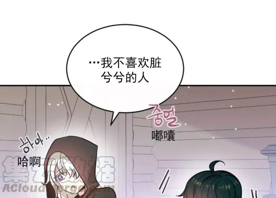 《无望的魔愿》漫画最新章节第48话免费下拉式在线观看章节第【71】张图片