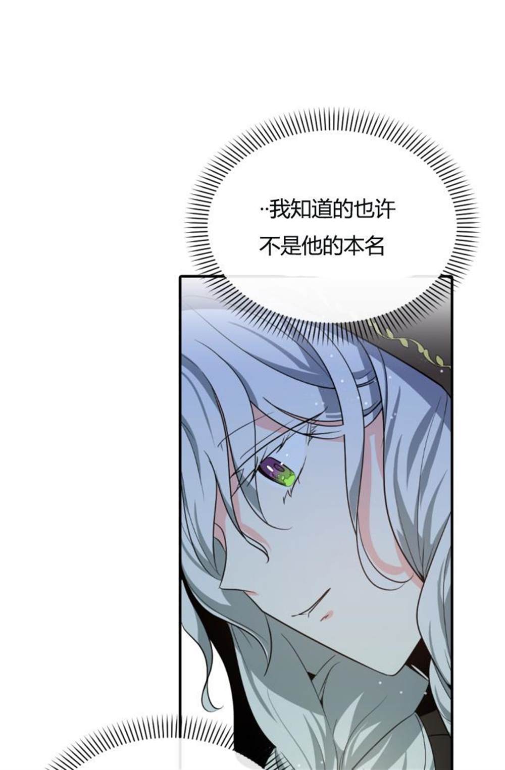 《无望的魔愿》漫画最新章节第39话免费下拉式在线观看章节第【24】张图片