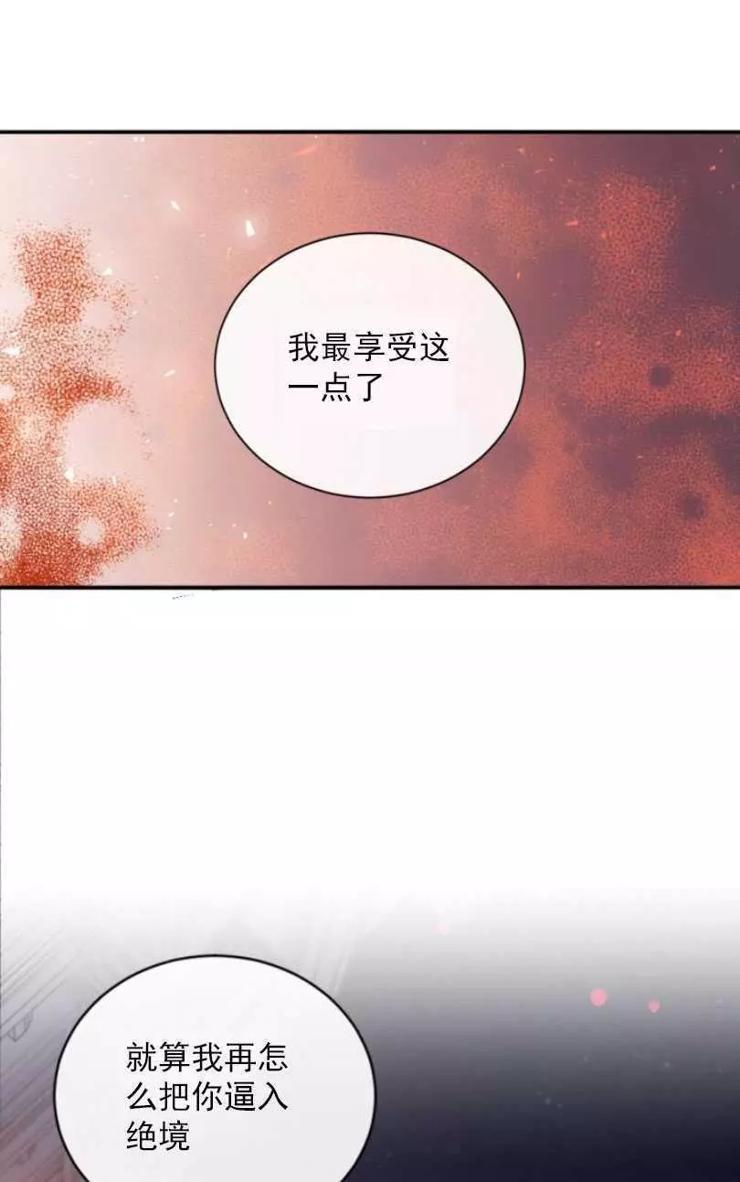 《无望的魔愿》漫画最新章节第54话免费下拉式在线观看章节第【47】张图片