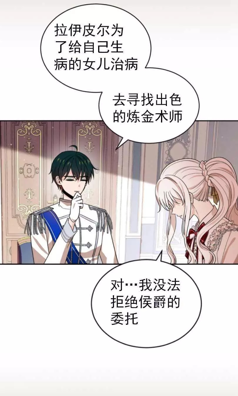 《无望的魔愿》漫画最新章节第56话免费下拉式在线观看章节第【47】张图片