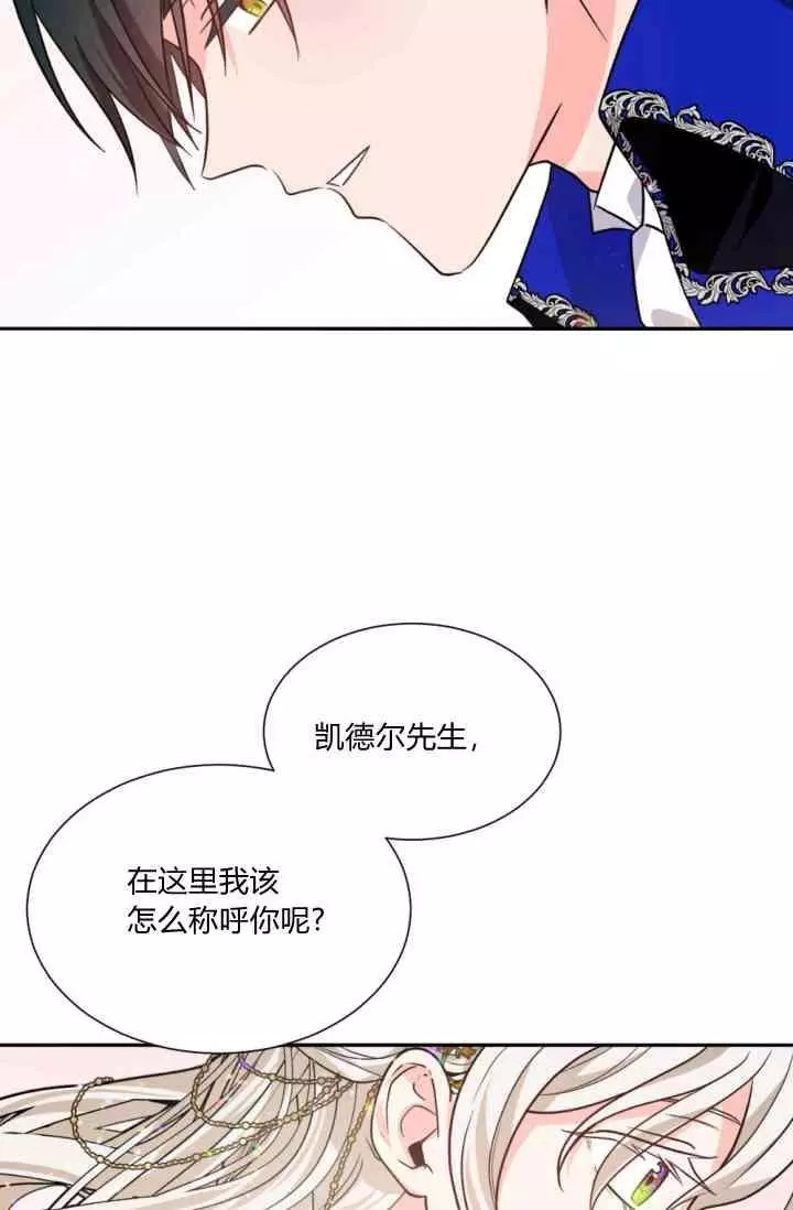 《无望的魔愿》漫画最新章节第44话免费下拉式在线观看章节第【32】张图片