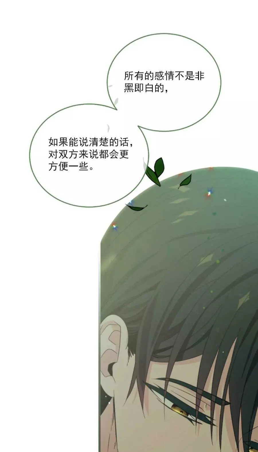 《无望的魔愿》漫画最新章节第59话免费下拉式在线观看章节第【31】张图片