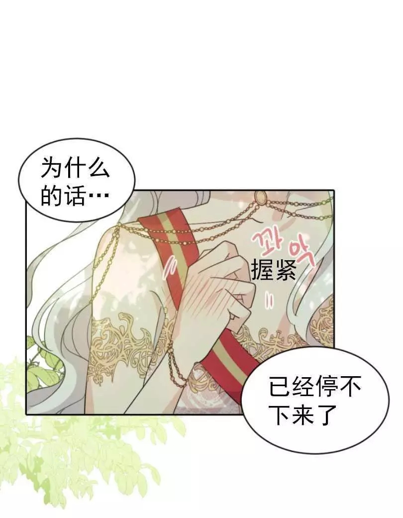 《无望的魔愿》漫画最新章节第55话免费下拉式在线观看章节第【48】张图片