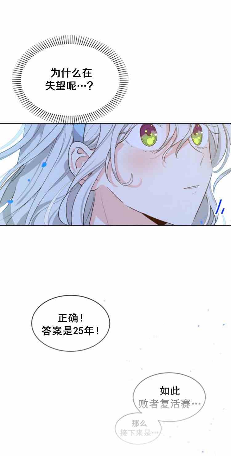 《无望的魔愿》漫画最新章节第34话免费下拉式在线观看章节第【19】张图片