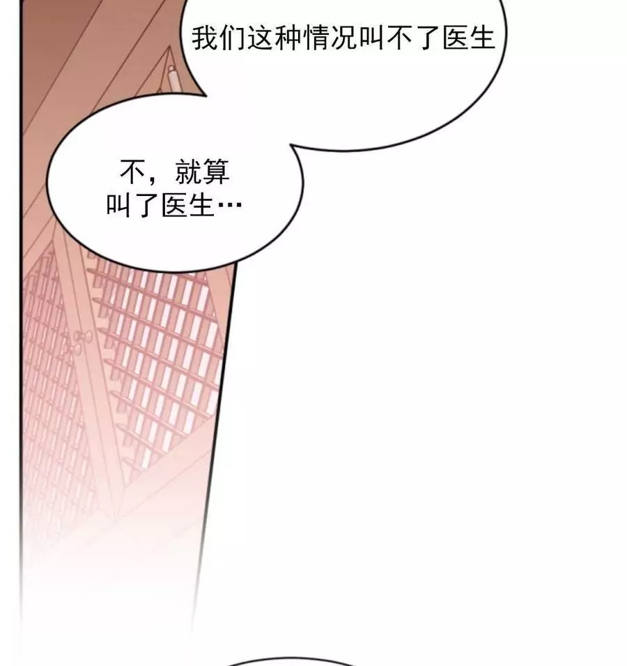 《无望的魔愿》漫画最新章节第46话免费下拉式在线观看章节第【105】张图片