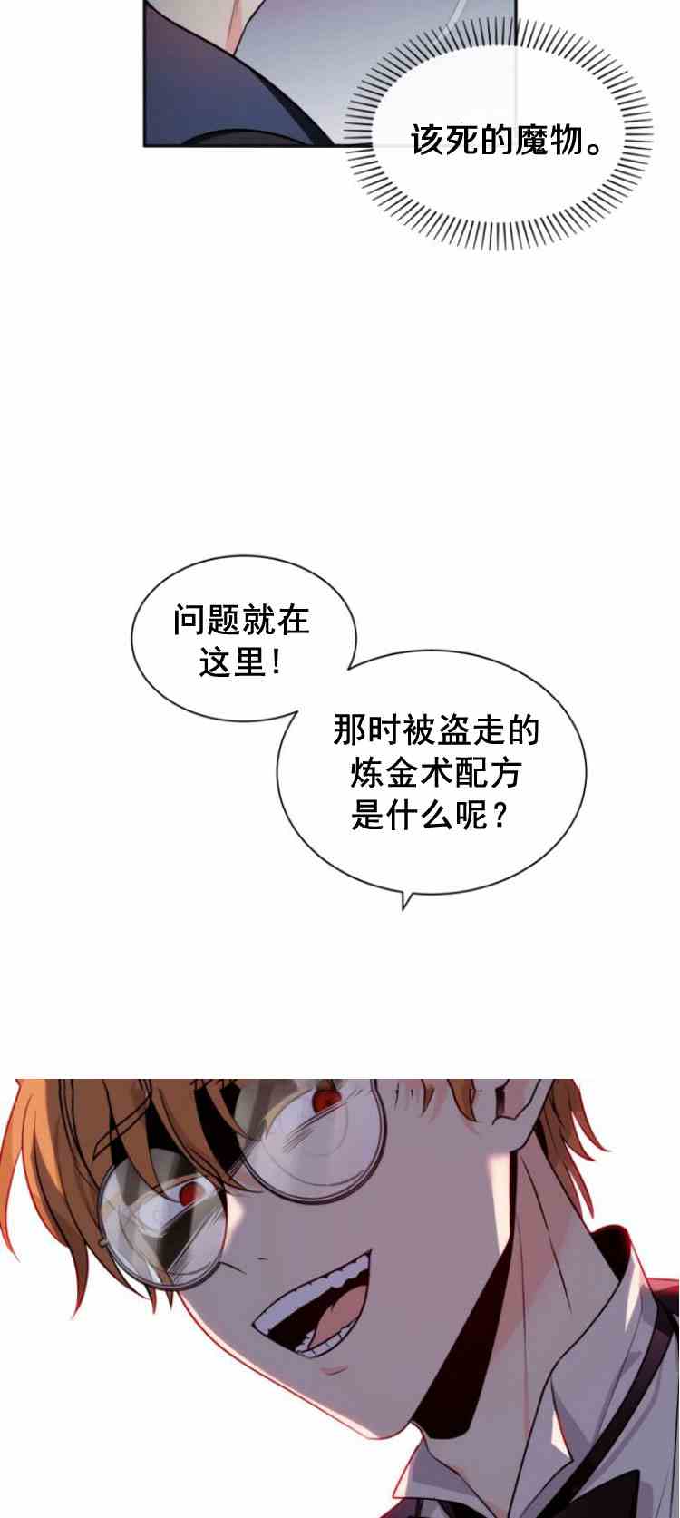 《无望的魔愿》漫画最新章节第34话免费下拉式在线观看章节第【29】张图片