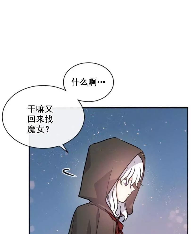 《无望的魔愿》漫画最新章节第49话免费下拉式在线观看章节第【35】张图片