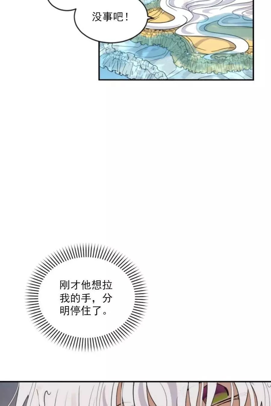 《无望的魔愿》漫画最新章节第65话免费下拉式在线观看章节第【23】张图片