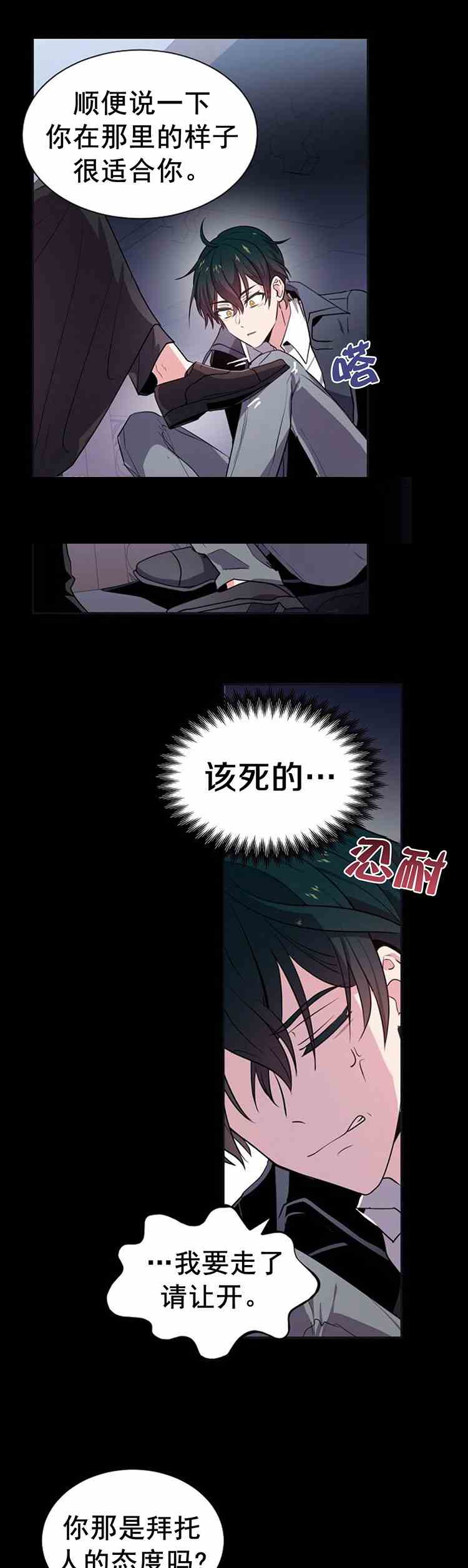 《无望的魔愿》漫画最新章节第24话免费下拉式在线观看章节第【25】张图片