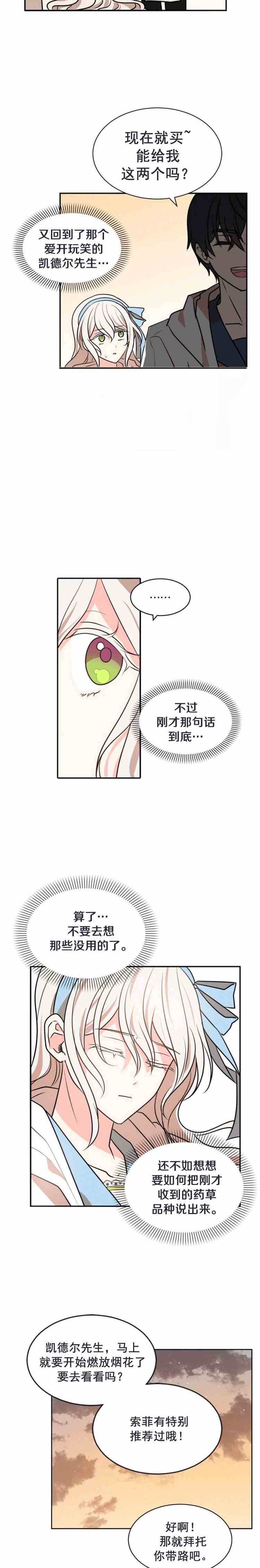 《无望的魔愿》漫画最新章节第36话免费下拉式在线观看章节第【6】张图片