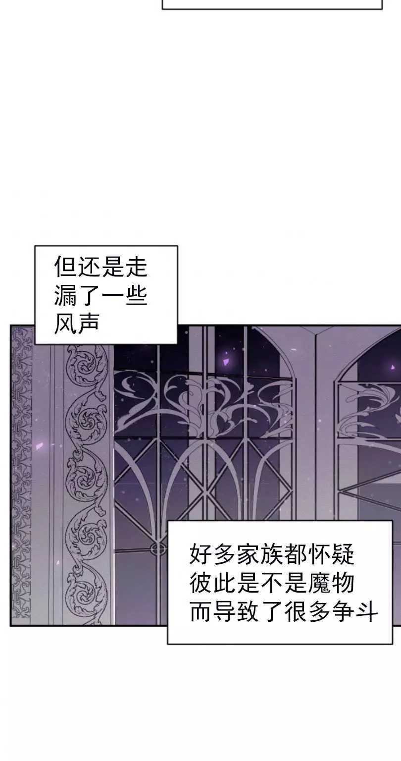 《无望的魔愿》漫画最新章节第56话免费下拉式在线观看章节第【34】张图片