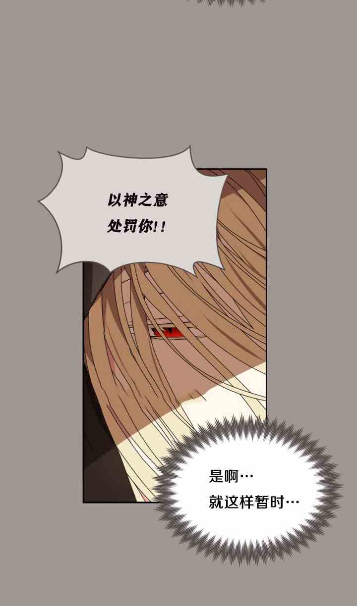 《无望的魔愿》漫画最新章节第25话免费下拉式在线观看章节第【43】张图片