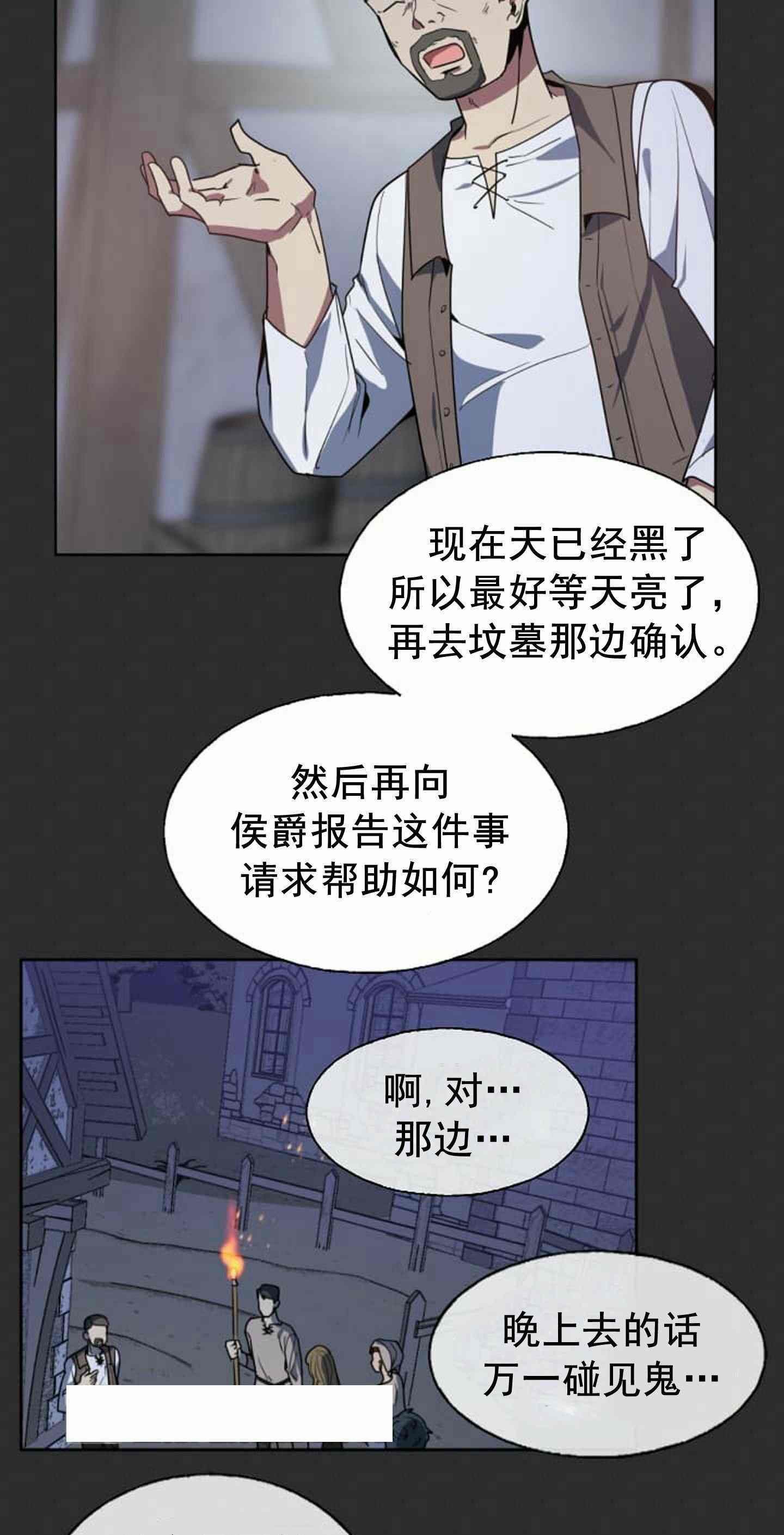 《无望的魔愿》漫画最新章节第8话免费下拉式在线观看章节第【14】张图片