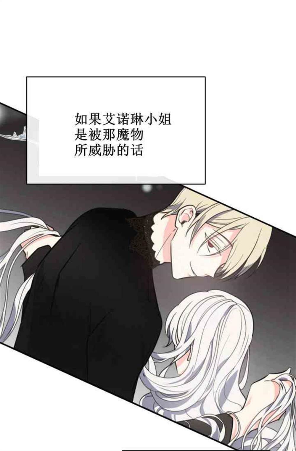 《无望的魔愿》漫画最新章节第38话免费下拉式在线观看章节第【4】张图片