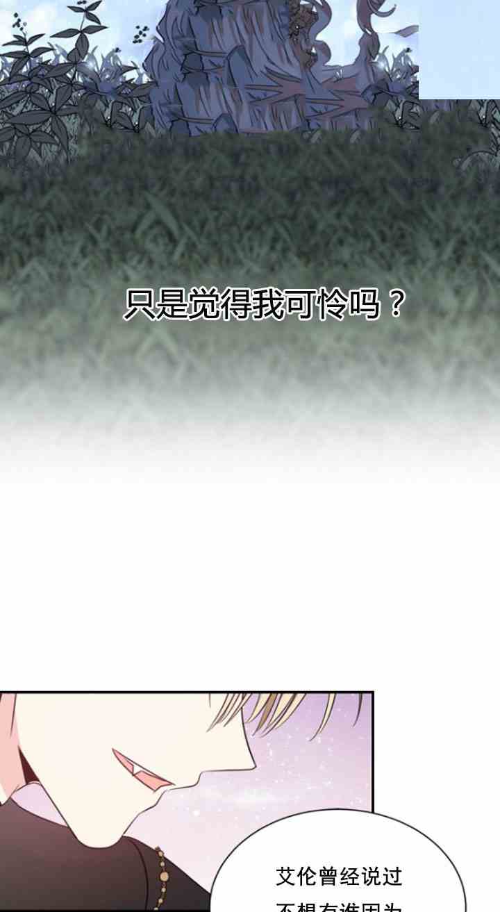 《无望的魔愿》漫画最新章节第31话免费下拉式在线观看章节第【27】张图片