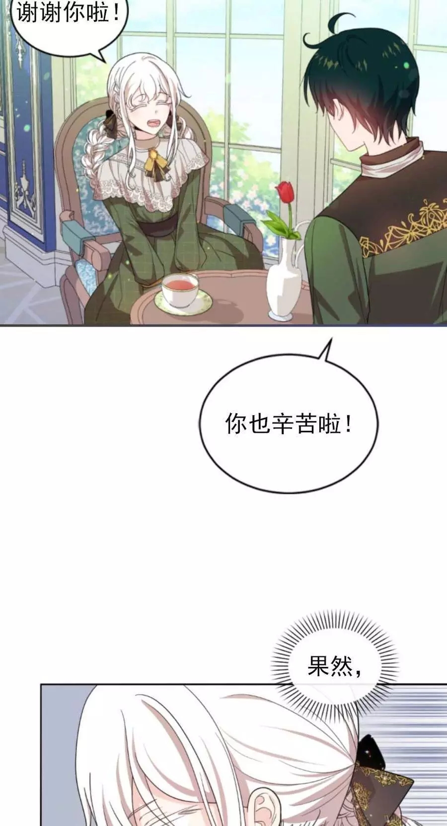 《无望的魔愿》漫画最新章节第61话免费下拉式在线观看章节第【66】张图片