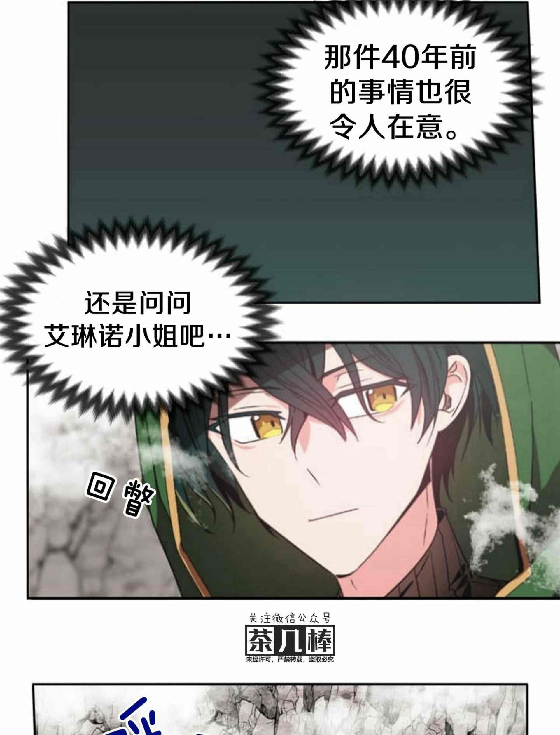 《无望的魔愿》漫画最新章节第8话免费下拉式在线观看章节第【29】张图片