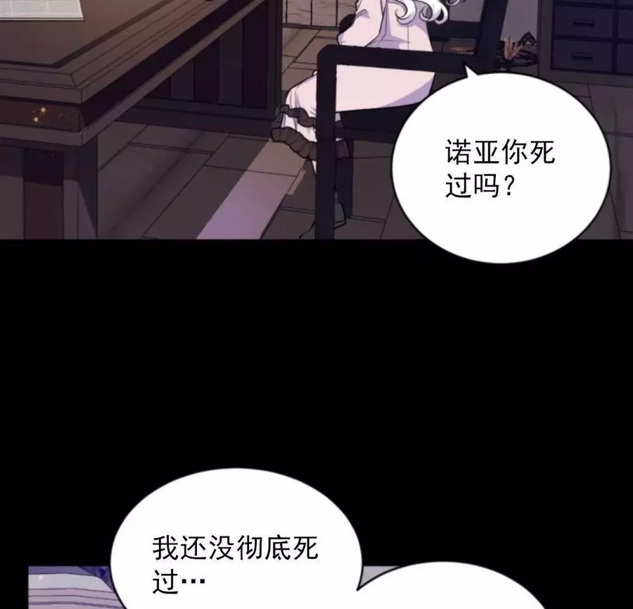 《无望的魔愿》漫画最新章节第74话免费下拉式在线观看章节第【10】张图片