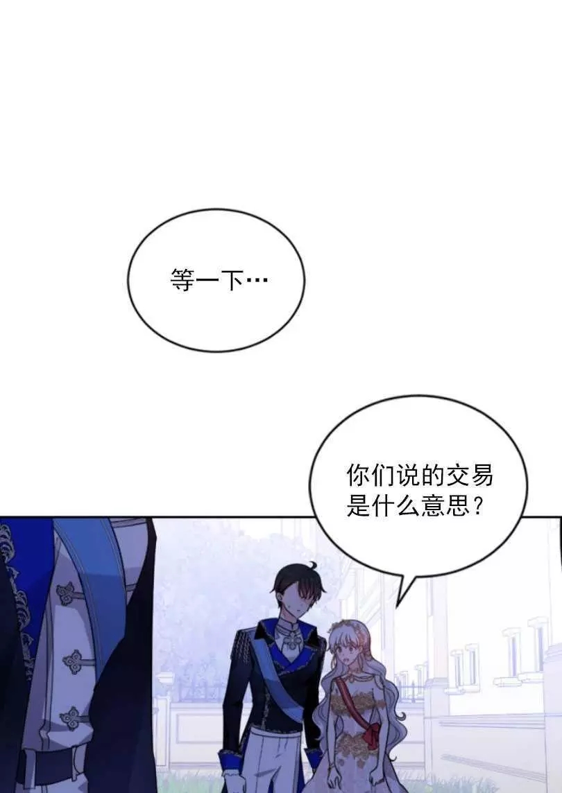 《无望的魔愿》漫画最新章节第54话免费下拉式在线观看章节第【23】张图片