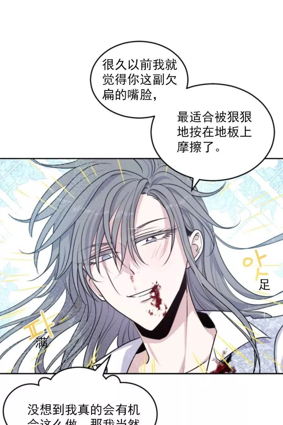 《无望的魔愿》漫画最新章节第70话免费下拉式在线观看章节第【24】张图片