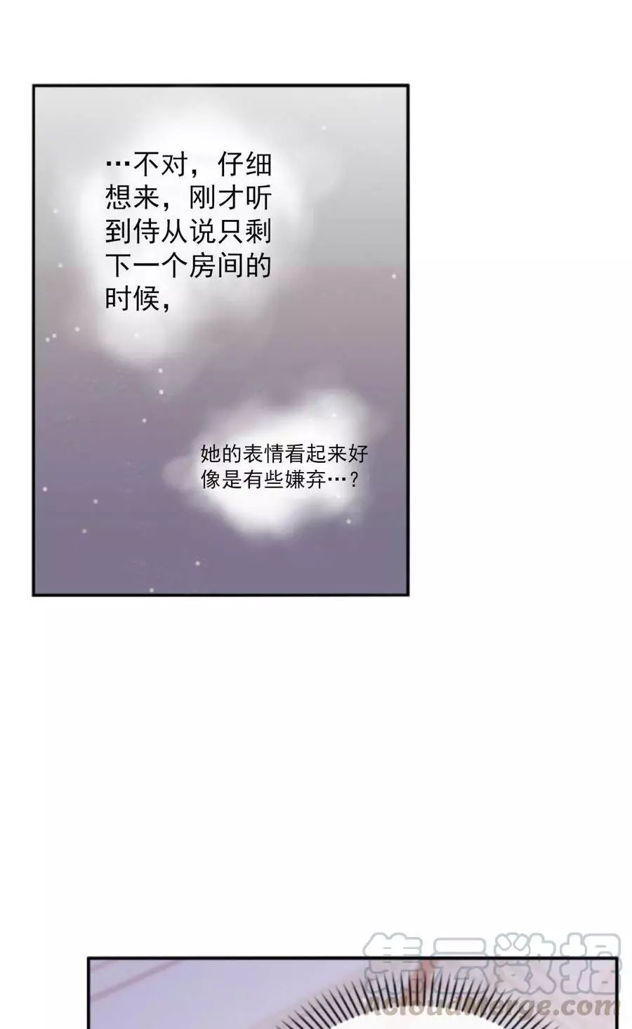 《无望的魔愿》漫画最新章节第71话免费下拉式在线观看章节第【37】张图片