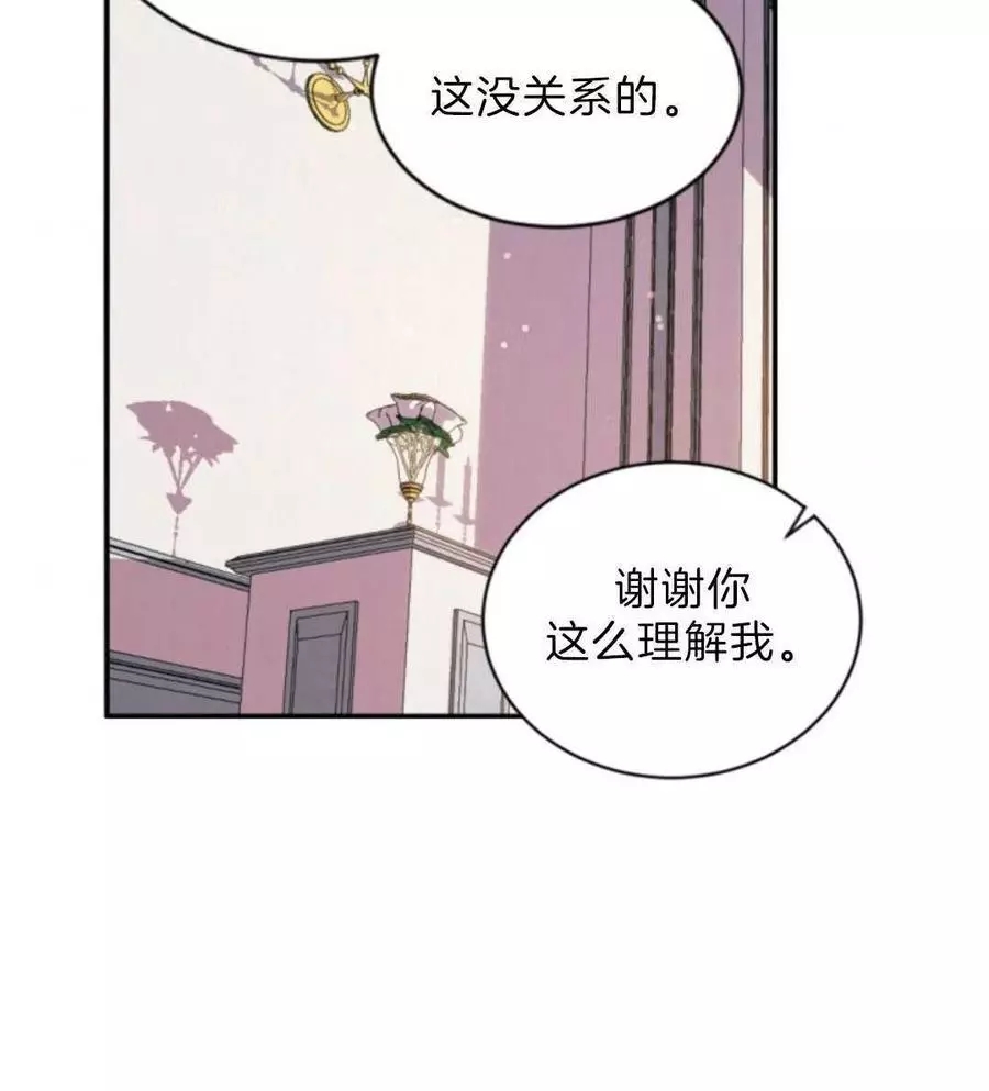 《无望的魔愿》漫画最新章节第75话免费下拉式在线观看章节第【15】张图片