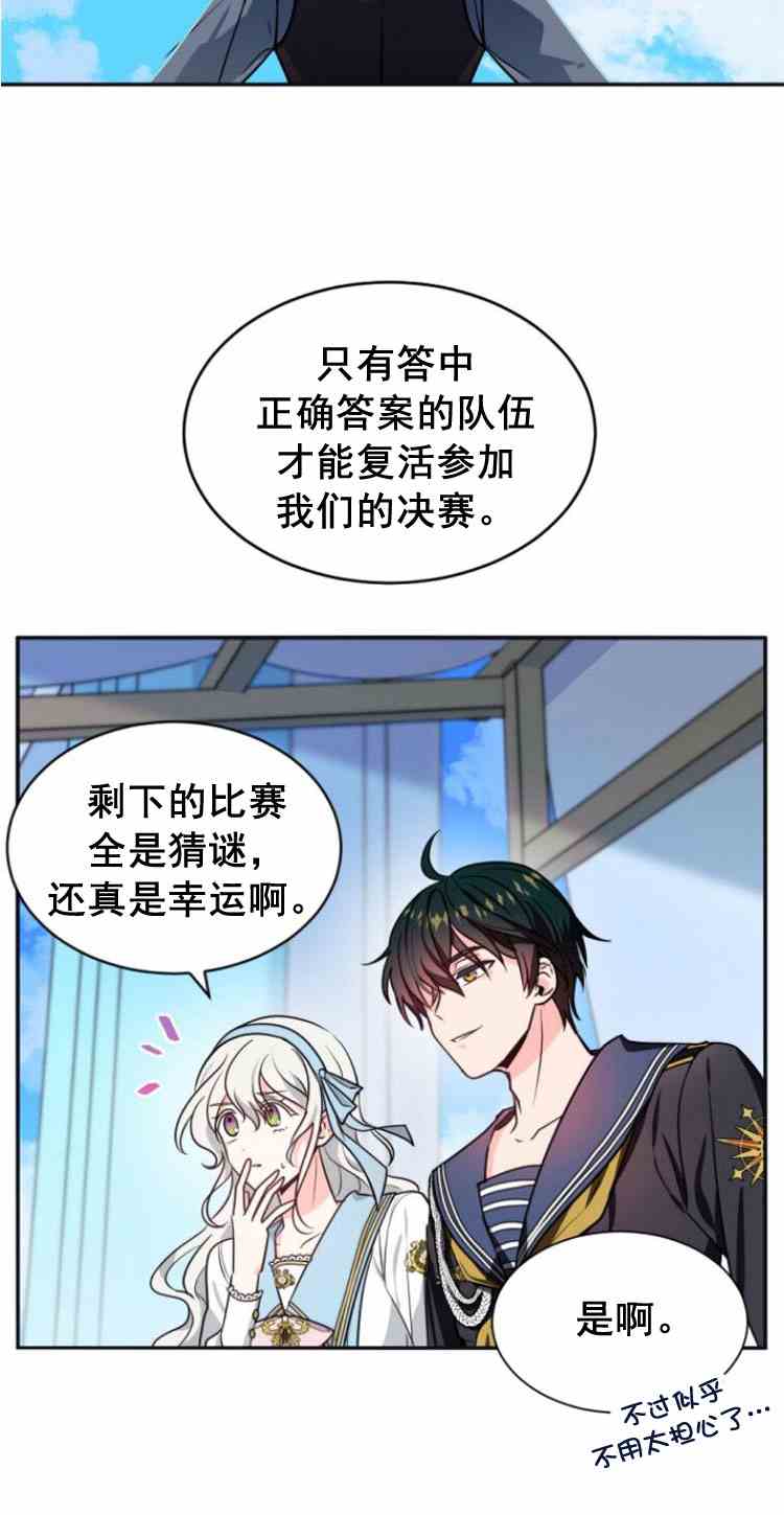 《无望的魔愿》漫画最新章节第34话免费下拉式在线观看章节第【6】张图片