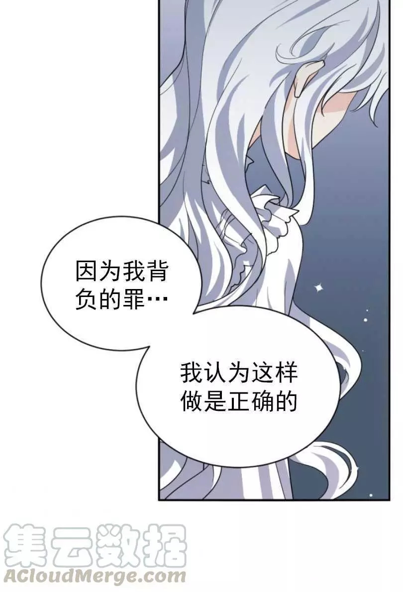 《无望的魔愿》漫画最新章节第55话免费下拉式在线观看章节第【45】张图片