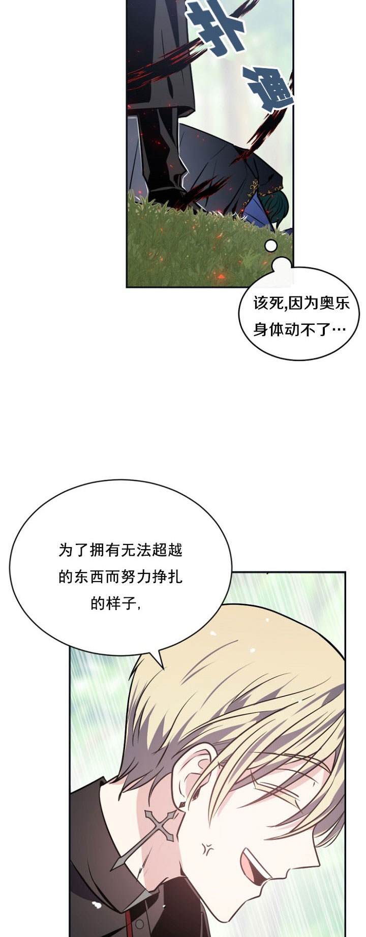 《无望的魔愿》漫画最新章节第27话免费下拉式在线观看章节第【19】张图片