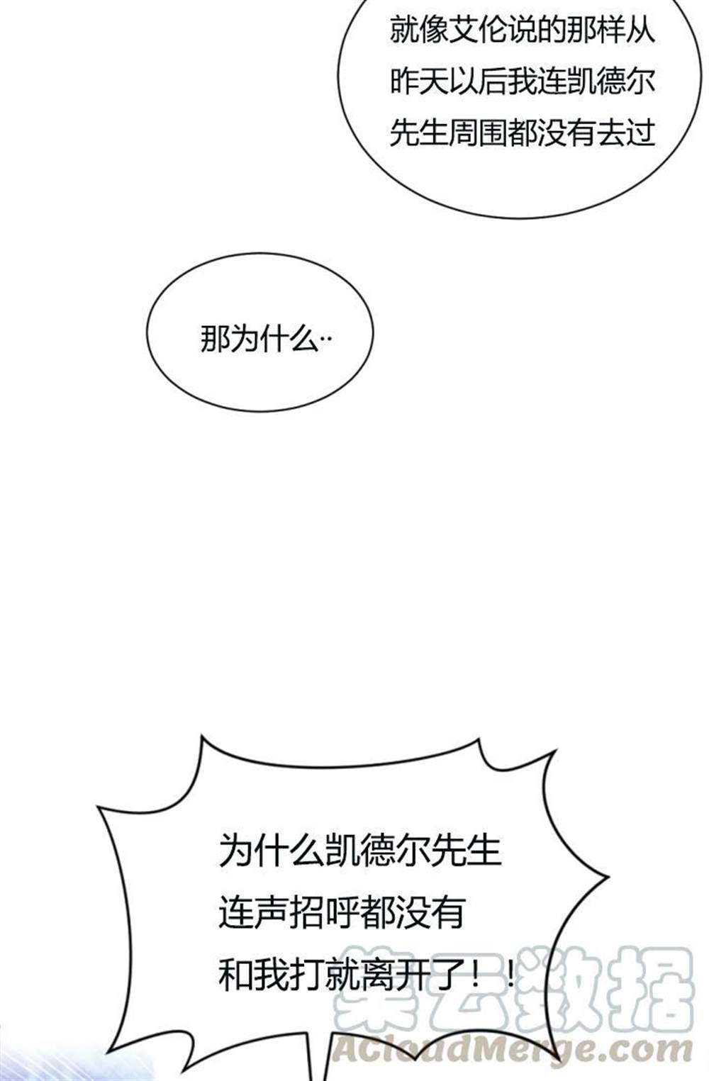 《无望的魔愿》漫画最新章节第39话免费下拉式在线观看章节第【32】张图片