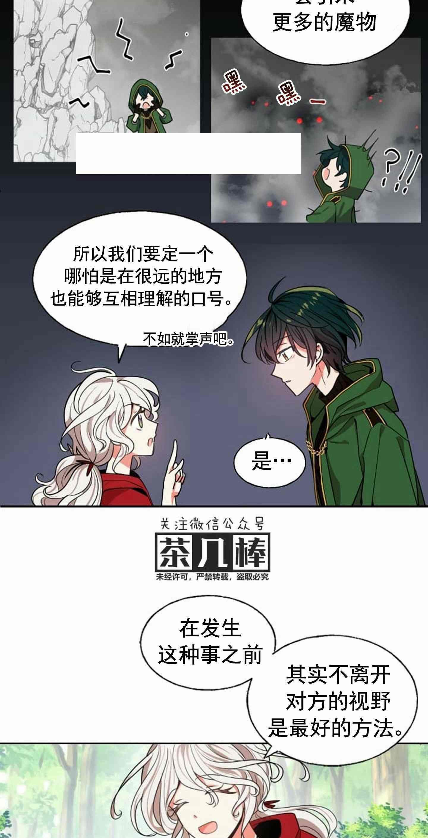 《无望的魔愿》漫画最新章节第8话免费下拉式在线观看章节第【25】张图片