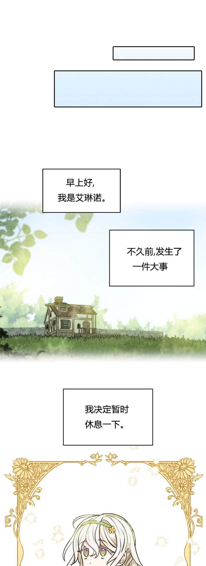 《无望的魔愿》漫画最新章节第27话免费下拉式在线观看章节第【31】张图片