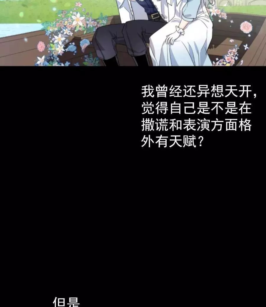 《无望的魔愿》漫画最新章节第67话免费下拉式在线观看章节第【47】张图片