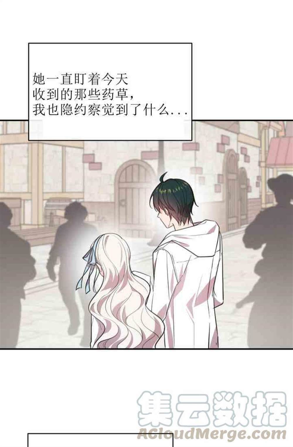 《无望的魔愿》漫画最新章节第38话免费下拉式在线观看章节第【1】张图片