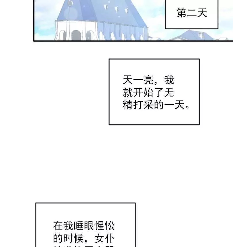 《无望的魔愿》漫画最新章节第58话免费下拉式在线观看章节第【14】张图片