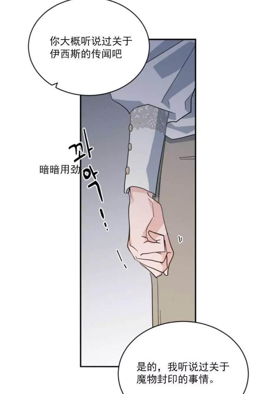 《无望的魔愿》漫画最新章节第63话免费下拉式在线观看章节第【20】张图片