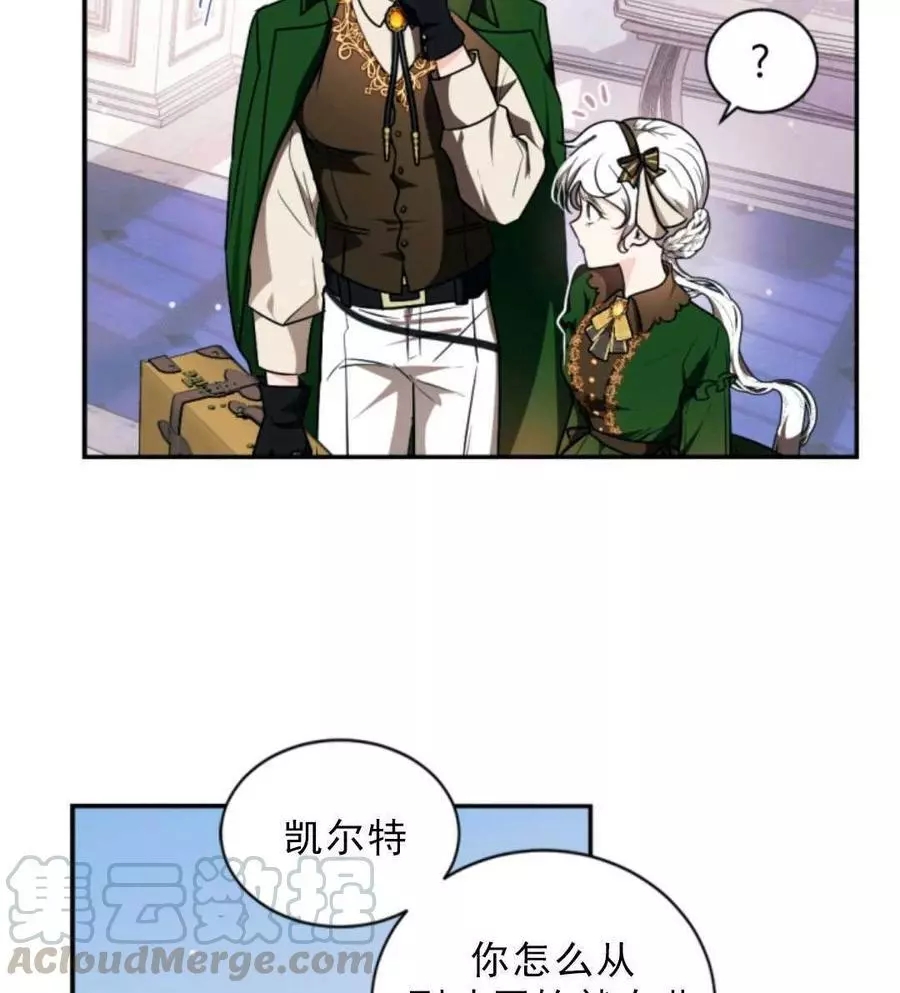 《无望的魔愿》漫画最新章节第75话免费下拉式在线观看章节第【9】张图片