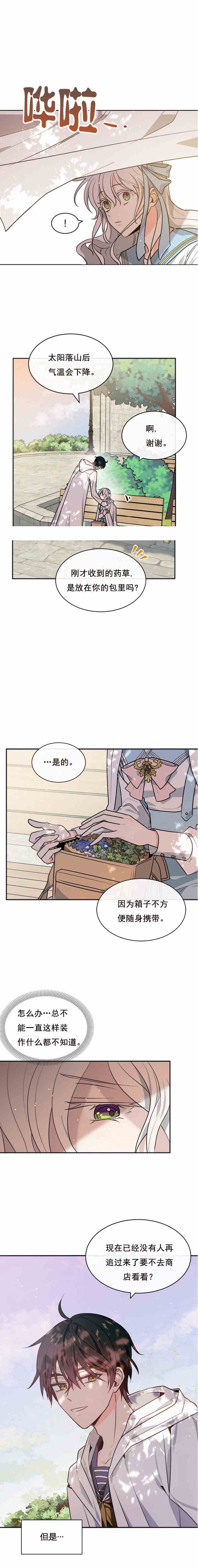 《无望的魔愿》漫画最新章节第35话免费下拉式在线观看章节第【9】张图片